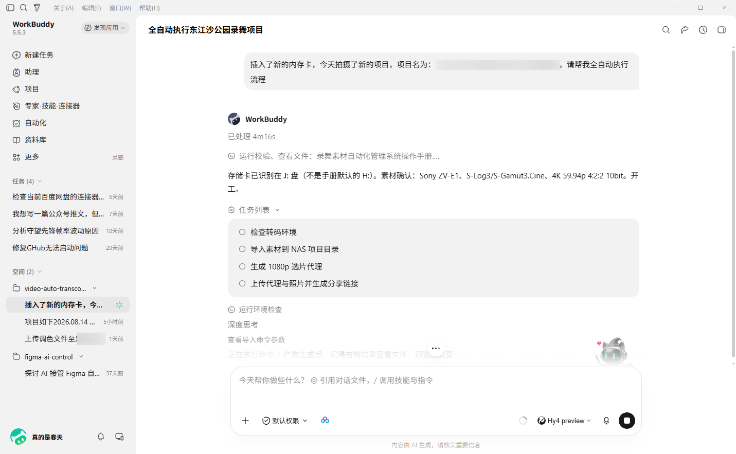 NAS 自动建目录
