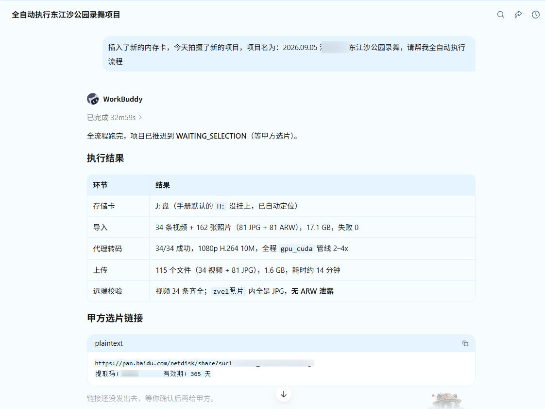自动生成分享链接